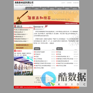 海南拍卖_海南拍卖公司_海南鼎和拍卖有限公司