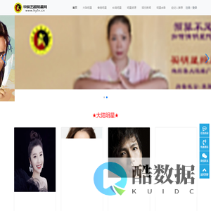 华娱艺能明星经纪网