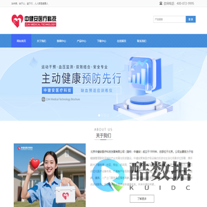 北京中健安医疗科技发展有限公司