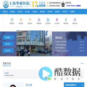 上海华研白癜风医院-上海白癜风医院排名-上海白癜风医院哪家好