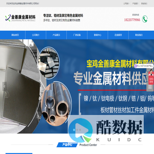 首页-钛板/钛棒/钛法兰/钛锻件/钛盘管/宝鸡金善康金属材料有限公司