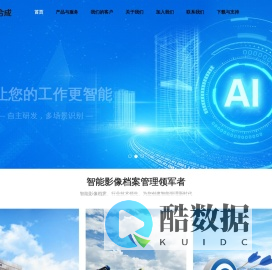 深圳市国信合成科技有限公司-更高效的智能影像及档案管理解决方案提供商