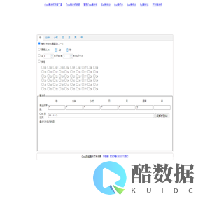 在线Cron表达式生成器