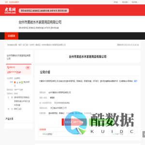 台州市黄岩水木家居用品有限公司-公司首页