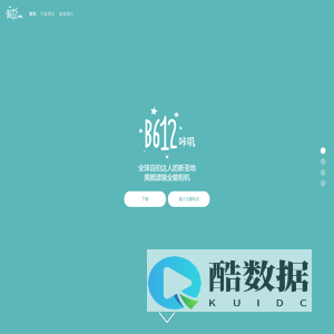 B612咔叽 - 全球自拍达人的新圣地, 美颜美装全能相机
