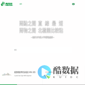 上海拥立胶粘有限公司-北极熊