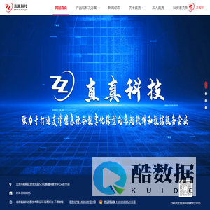 北京直真科技股份有限公司-直真科技