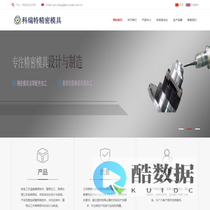 昆山市科瑞特精密模具有限公司