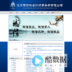 辽宁明亦科会计师事务所有限公司_首页
