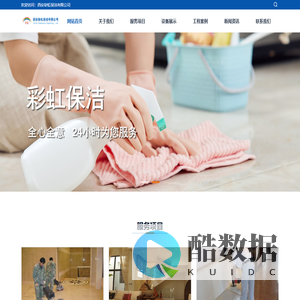西安彩虹保洁有限公司_西安彩虹保洁有限公司