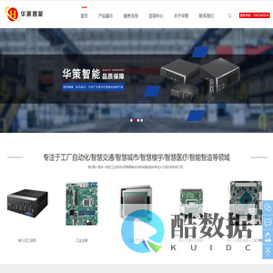广州华策智能科技有限公司_工控机_工业主板_工业电脑_工控一体机_研华工控机_研华代理商_系统集成_人工智能
