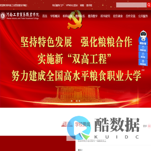河南工业贸易职业学院
