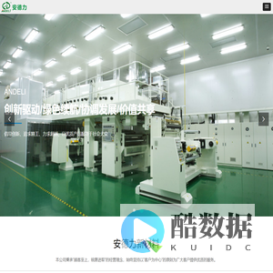 广东安德力新材料有限公司