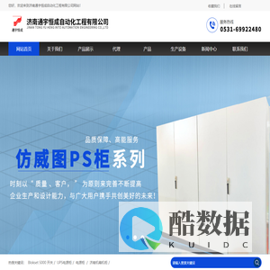 山东电气成套,济南仿威图机柜,山东MNS低压抽屉柜,济南机箱机柜-济南通宇恒成自动化工程有限公司