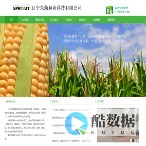 辽宁东萌种业科技有限公司官网,玉米种子,辽宁种业,锦州种业,白菜种子,玉米种子,黄瓜种子,萝卜种子,西红柿种子,蔬菜种子,花生种子0416-3974333