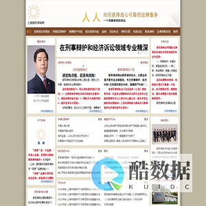 上海刑事和经济律师郭军