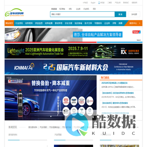 汽车材料网_汽车用钢|车用塑料|铝合金|碳纤维|新材料|车内空气VOC|防腐蚀|原材料行情|供应_车用材料与工艺行业门户