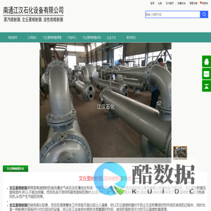 旋转喷射器|智能喷射器|气固喷射器|文丘里喷射器|南通江汉石化设备有限公司