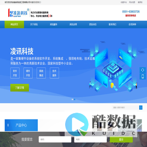 安徽凌讯信息工程有限公司