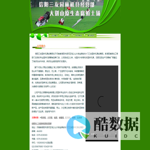 信阳打草机|剪草机|草坪机|油锯|草种|花草种-信阳市三友园林机具经营部