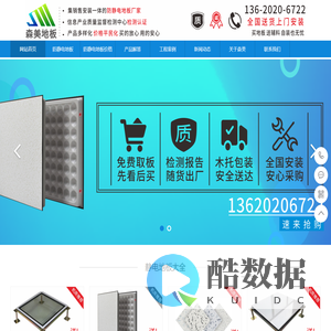 防静电地板_全钢防静电地板厂家_2024年沈飞防静电地板价格表-深圳森美地板