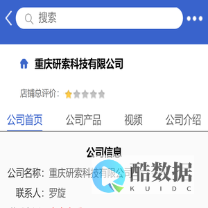 重庆研索科技有限公司「企业信息」-马可波罗网