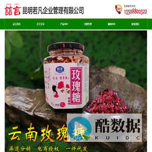 誩言,誩言食品,誩言制作,13759400464续先生,昆明若凡企业管理有限公司