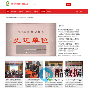 德州市慈善义工联合会 |  爱心温暖世界
