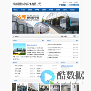 绵阳冷库安装_绵阳冷库设备_13880221178_绵阳冷藏库建造_绵阳冻库销售