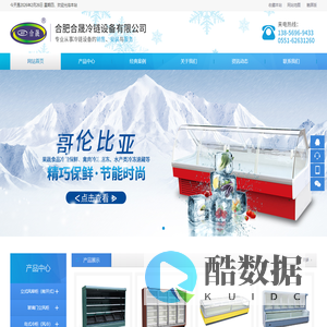 合肥合晟冷链设备有限公司