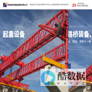 河南省盛华重型起重机有限公司