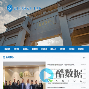 嘉应学院校友会 董事会