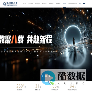 中小银行互联网金融（深圳）联盟
