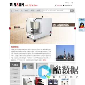 纺织测试(检测)仪器厂家_QINSUN_上海千实