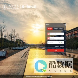 四川大学统一身份认证