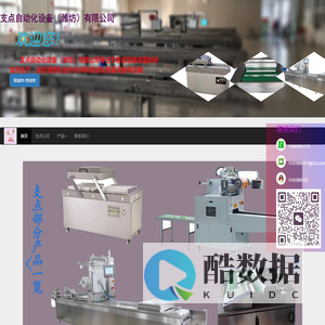 支点自动化设备（潍坊）有限公司