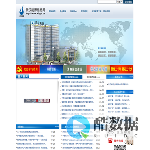 武汉能源信息网