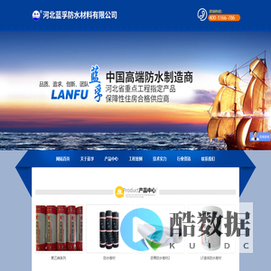 河北蓝孚防水材料有限公司-防水材料厂家-防水涂料厂家-聚乙烯丙纶厂家-高分子防水卷材