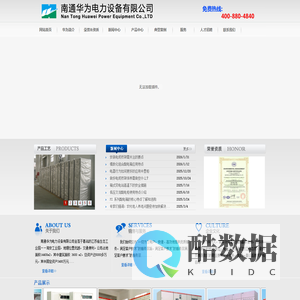 电缆桥架|成套开关|南通华为电力设备有限公司