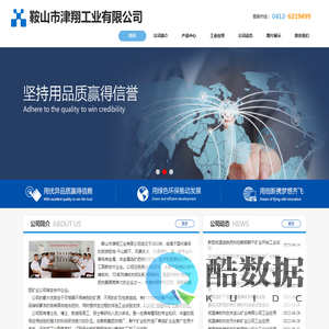 鞍山市津翔工业有限公司