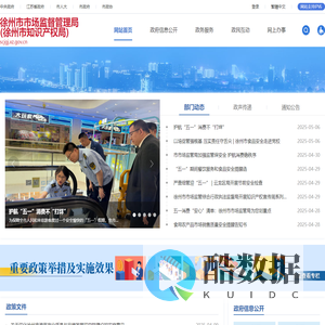 徐州市市场监督管理局