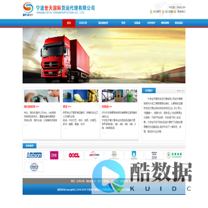 宁波世天国际货运代理有限公司