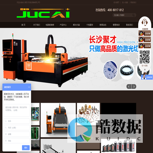 长沙聚才机电设备有限公司—激光切割焊接维修—海宝凯尔贝伊萨等离子电路板维修—数控机床维修—切割焊接易损件
