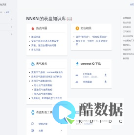首页 | NNKN的表盘知识库