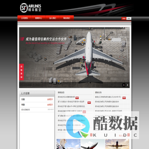顺丰航空