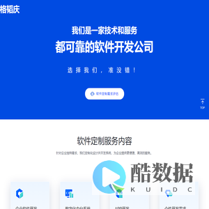 格韬庆-专业的软件定制开发技术服务提供商_为您提供高质量的软件定制开发服务