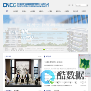 江苏世纪新城投资控股集团有限公司_[世纪新城集团 世纪新城 致力于为城市的发展创造新元素 盐城国有企业 江苏国有企业 项目管理 地产开发 文旅运营 酒店管理 物业服务 资产运作]
