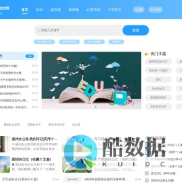 小学范文网_提供2026最新小学生作文,读后感,演讲稿,日记,心灵鸡汤等范文