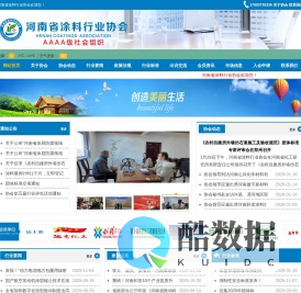 河南省涂料行业协会