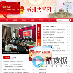 亳州共青团